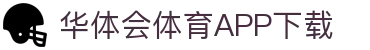 华体会体育官网APP下载 - hth sports